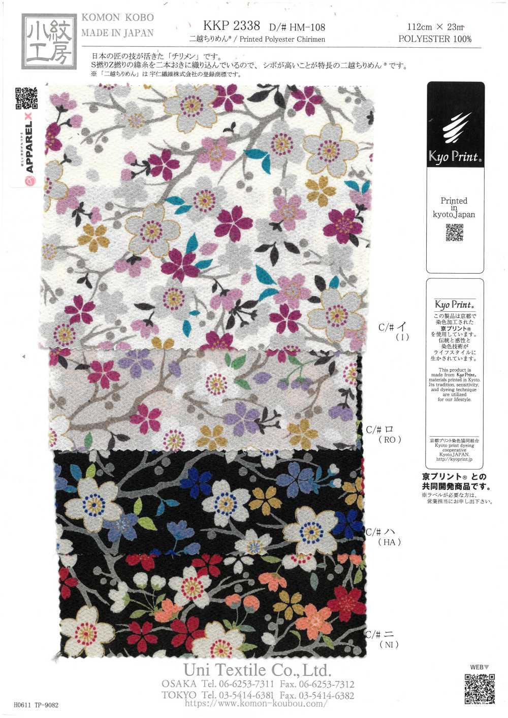 KKP2338-DHM-108 Futako Chirimen Multicolor Print[Textile / Fabric] Uni Textile(Komon Studio)