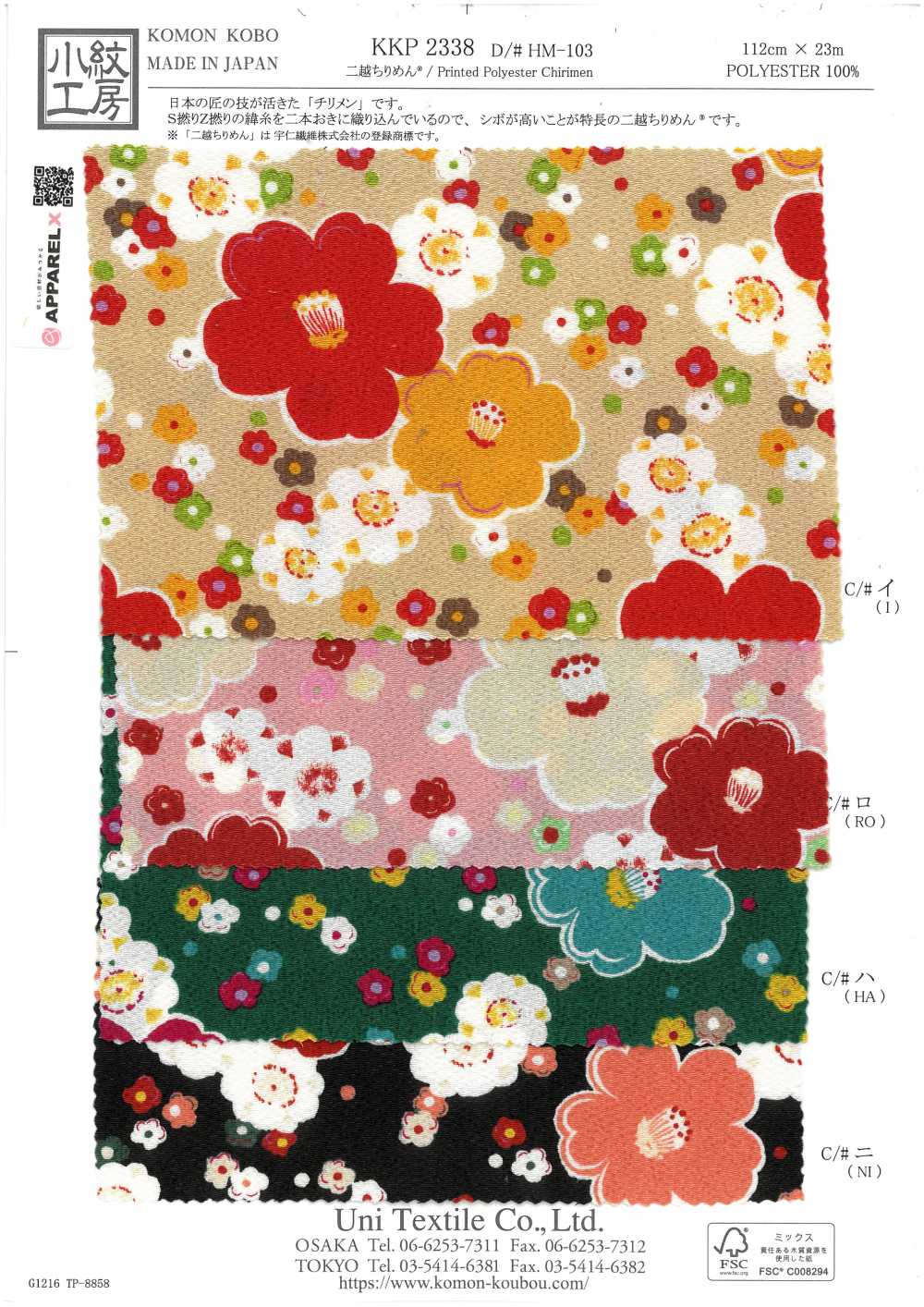 KKP2338-DHM-103 Futako Chirimen Multicolor Print[Textile / Fabric] Uni Textile(Komon Studio)