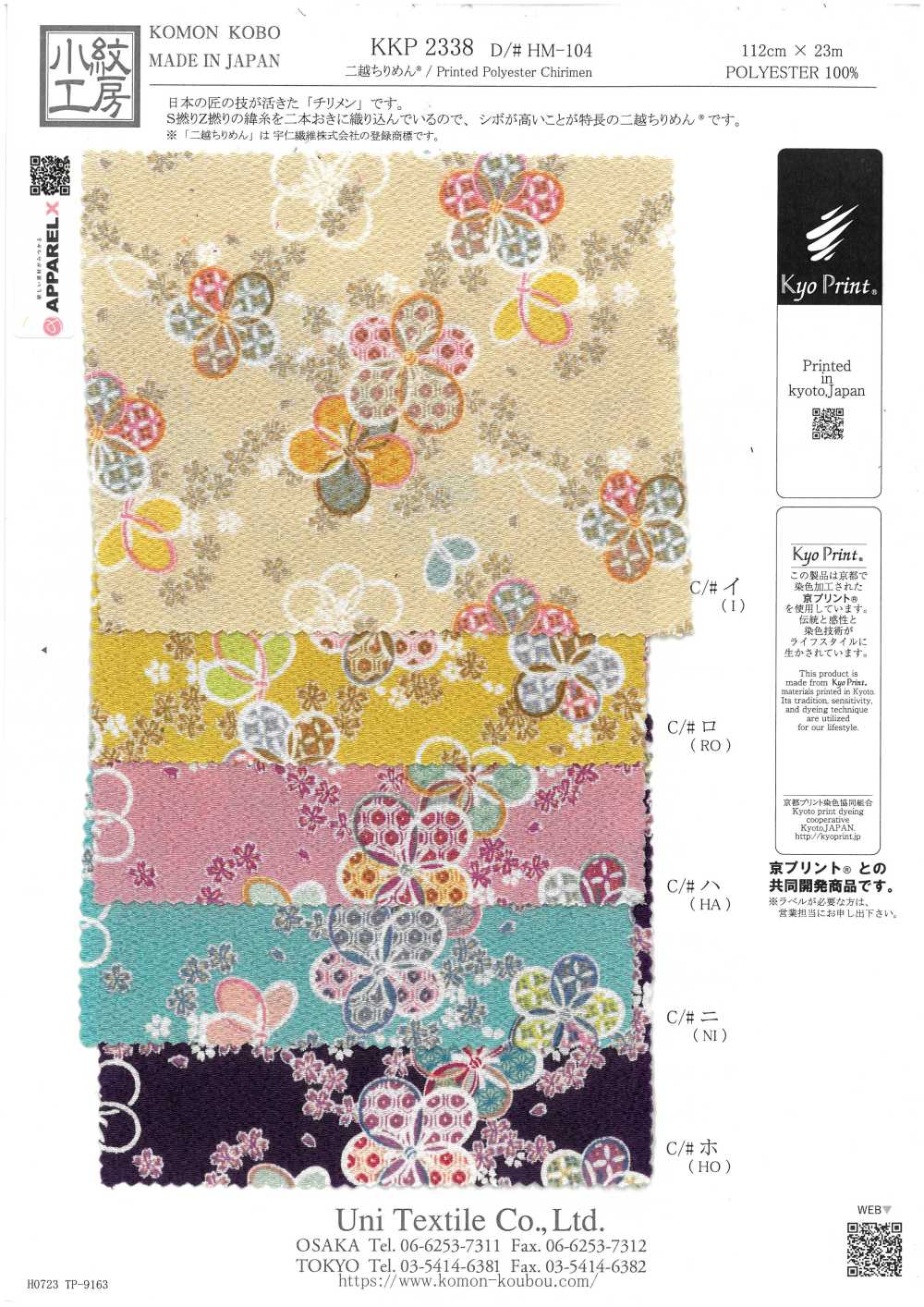 KKP2338-DHM-104 Chirimen Chirimen®[Textile / Fabric] Uni Textile(Komon Studio)