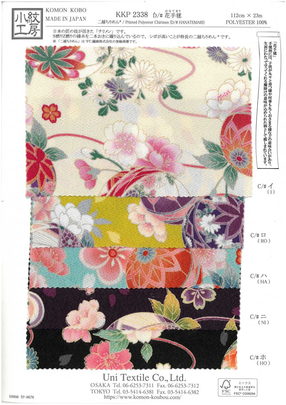 KKP2338-D-HANATEMARI Futako Chirimen Flower Ball[Textile / Fabric] Uni Textile(Komon Studio)