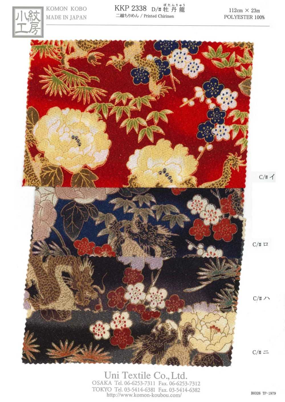 KKP2338-D-BOTANRYU Futako Chirimen Peony Dragon[Textile / Fabric] Uni Textile(Komon Studio)
