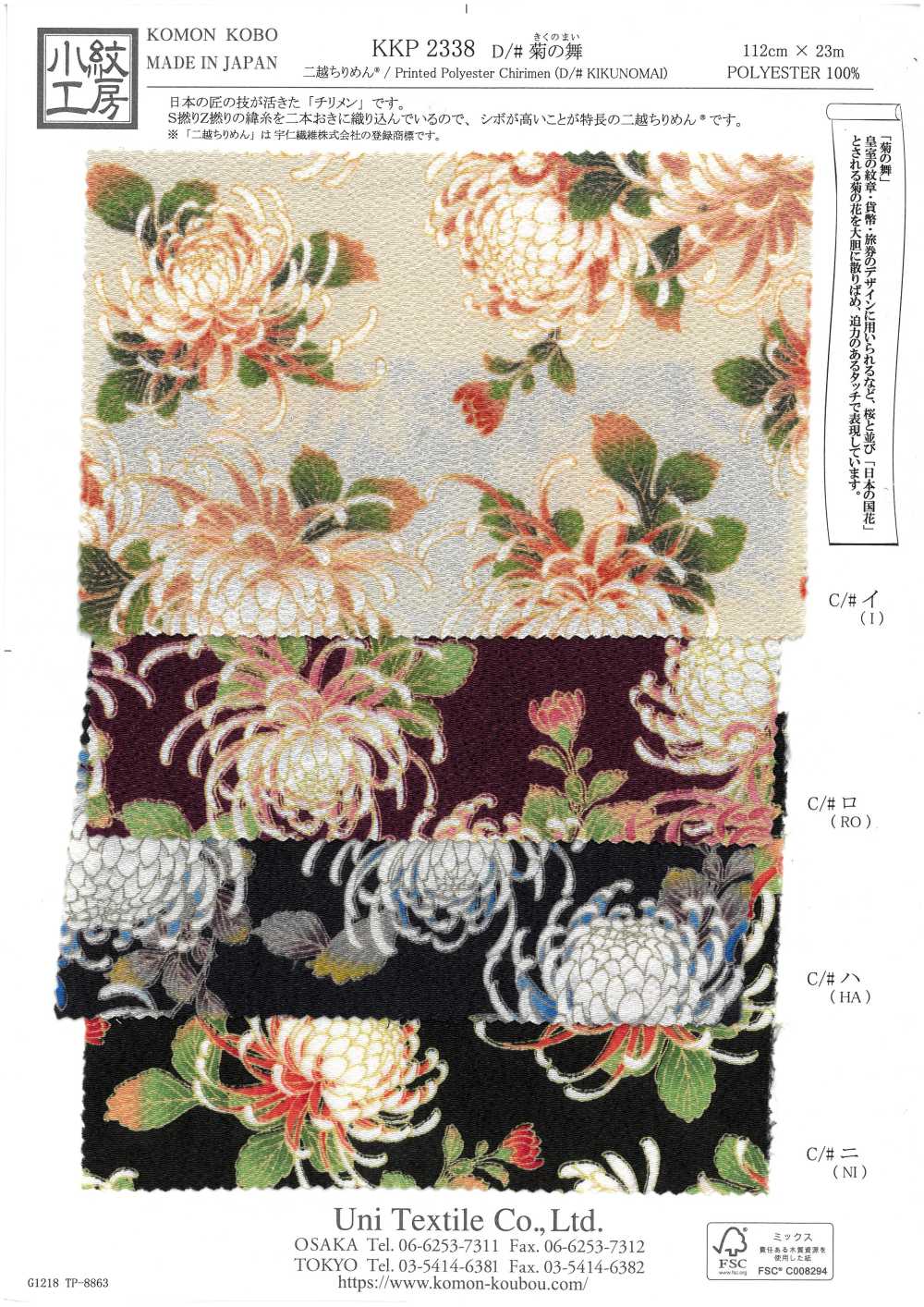 KKP2338-D-KIKUNOMAI Futako Chirimen Chrysanthemum Dance[Textile / Fabric] Uni Textile(Komon Studio)