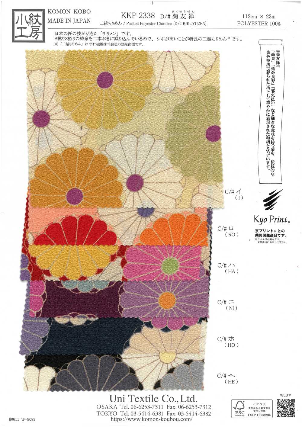 KKP2338-D-KIKUYUZEN Futako Chirimen Chrysanthemum Yuzen[Textile / Fabric] Uni Textile(Komon Studio)