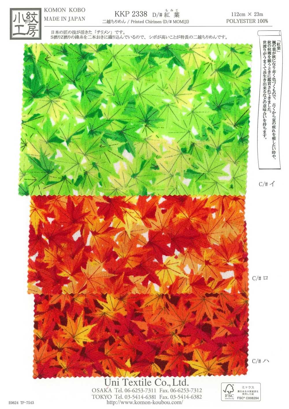 KKP2338-D-KOUYOU Futako Chirimen Autumn Leaves[Textile / Fabric] Uni Textile(Komon Studio)