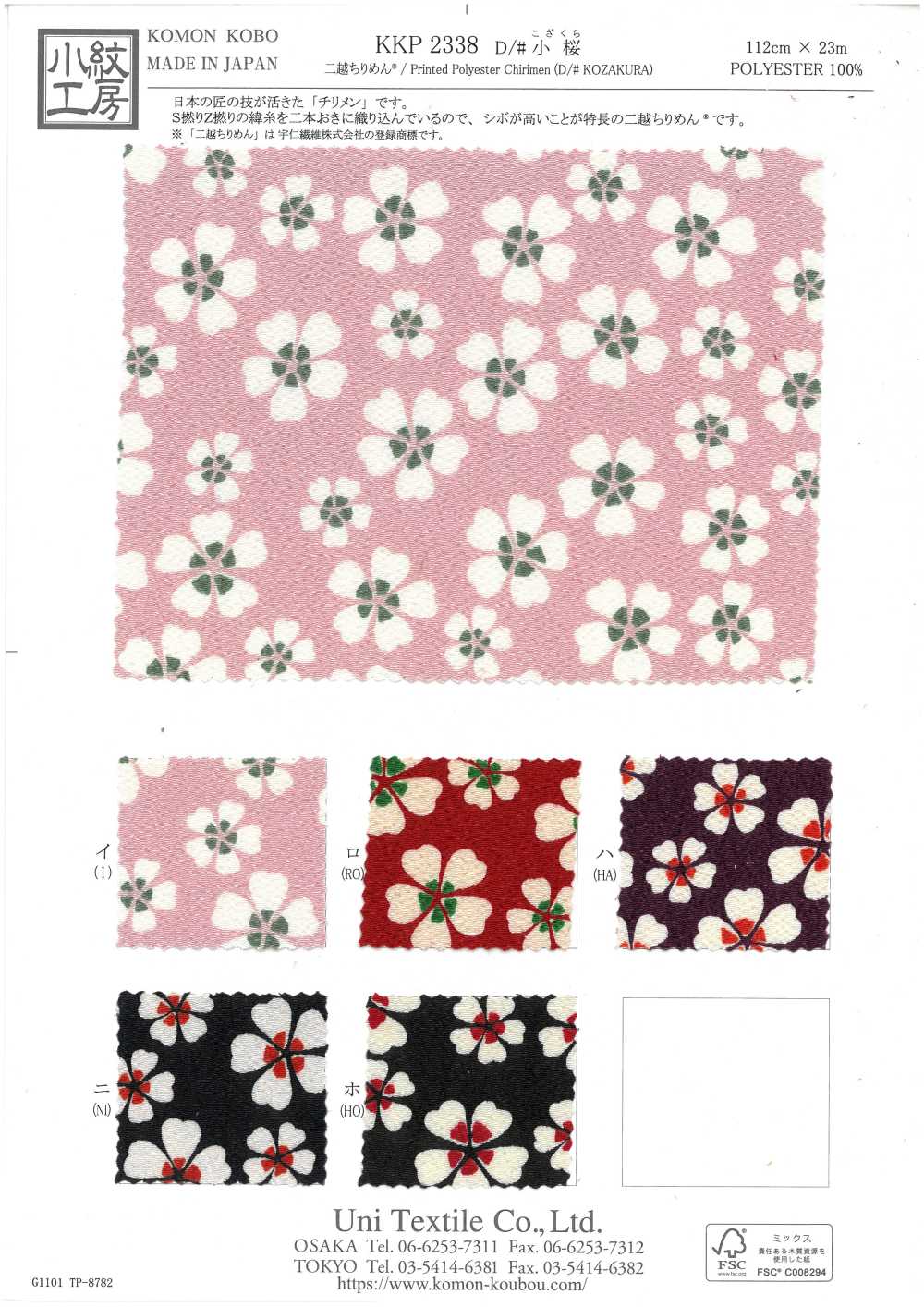 KKP2338-D-KOZAKURA Futako Chirimen Small Cherry Blossom[Textile / Fabric] Uni Textile(Komon Studio)