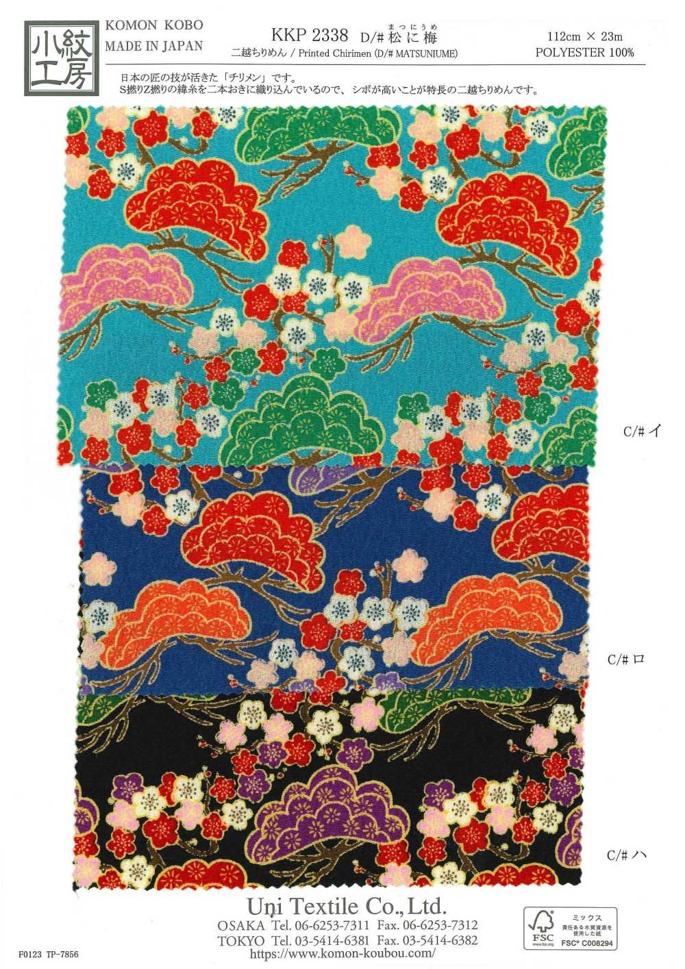 KKP2338-D-MATUNIUME Futako Chirimen Pine And Plum[Textile / Fabric] Uni Textile(Komon Studio)