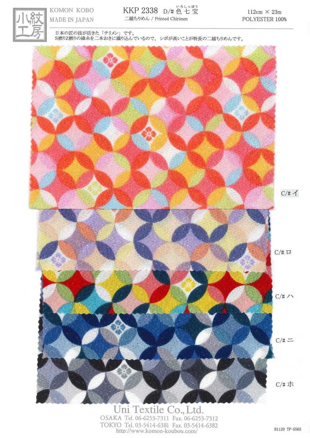 KKP2338-D-IROSIPPOU Futako Chirimen Colored Cloisonne[Textile / Fabric] Uni Textile(Komon Studio)