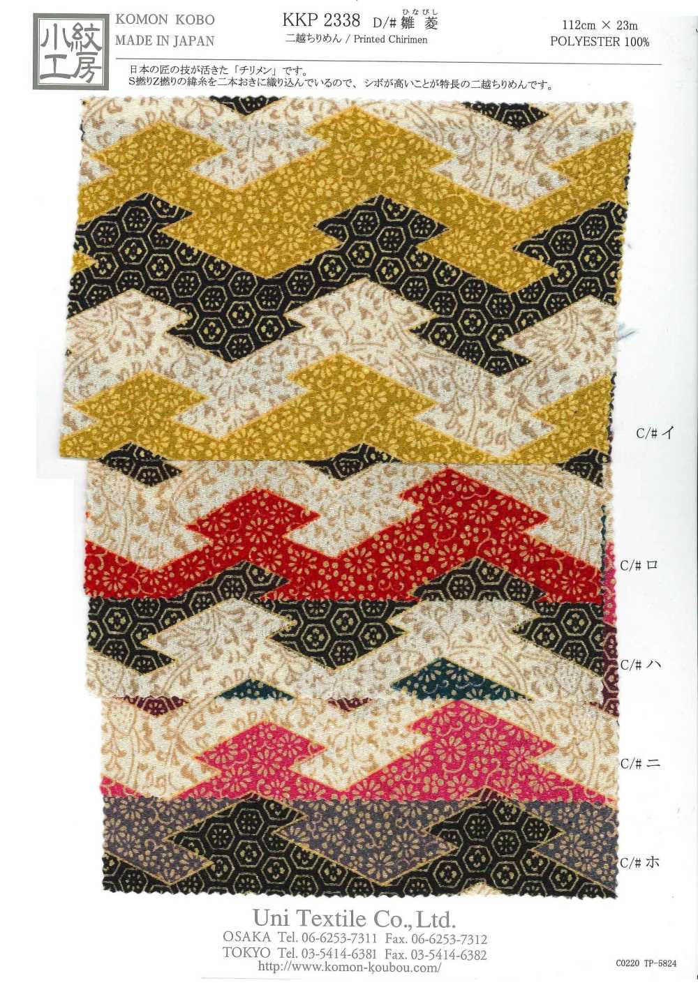 KKP2338-D-HINABISI Futako Chirimen Hinabishi[Textile / Fabric] Uni Textile(Komon Studio)