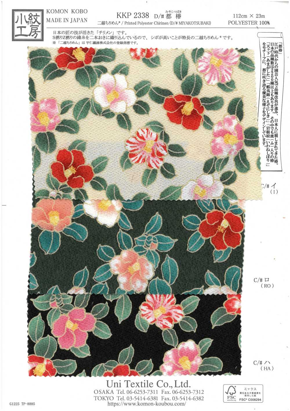 KKP2338-D-MTSUBAKI Futako Chirimen Miyako Tsubaki[Textile / Fabric] Uni Textile(Komon Studio)