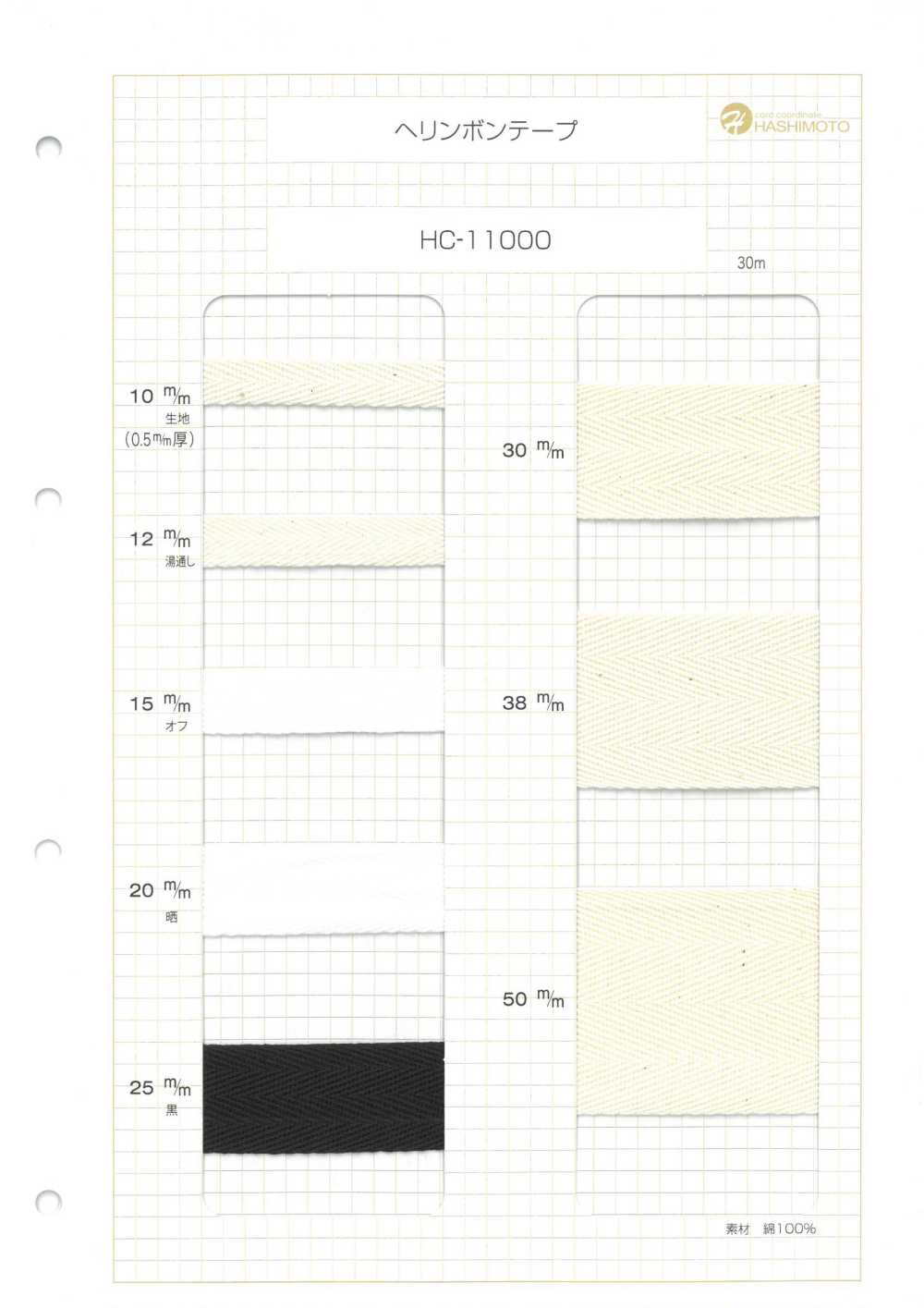 HC-11000 0.5mm Thick Herringbone Tape[Ribbon Tape Cord] No Name
