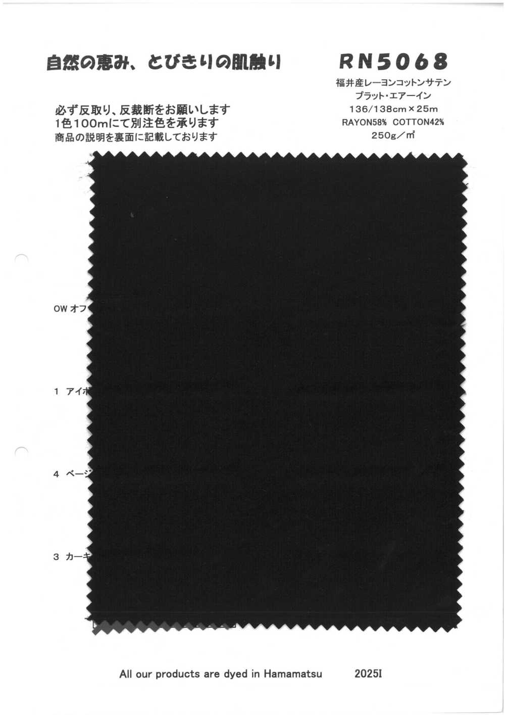 RN5068 福井産レーヨンコットンサテン プラット・エアーイン[Textile / Fabric] KOYAMA