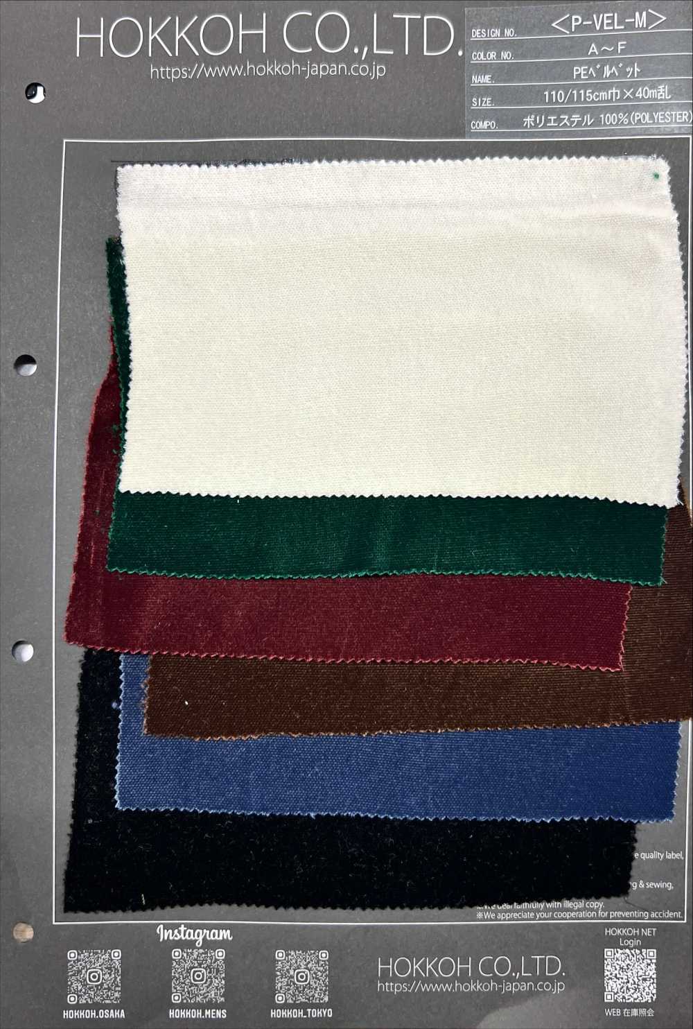 P-VEL-M PE Velvet[Textile / Fabric] HOKKOH