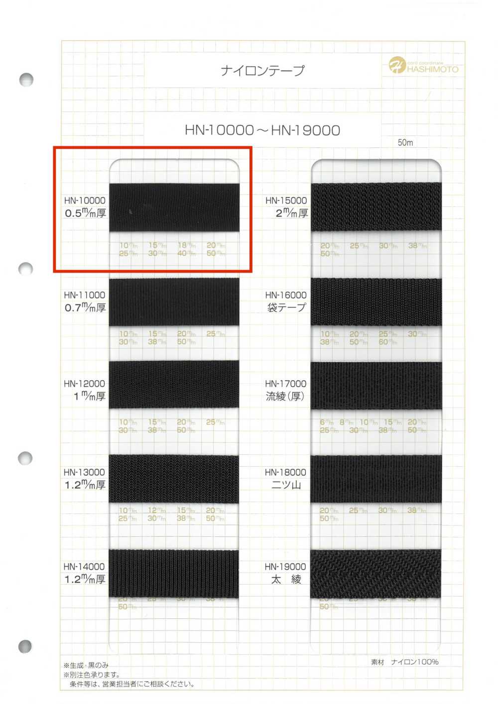 HN-10000 0.5mm Thick Nylon Tape[Ribbon Tape Cord] No Name
