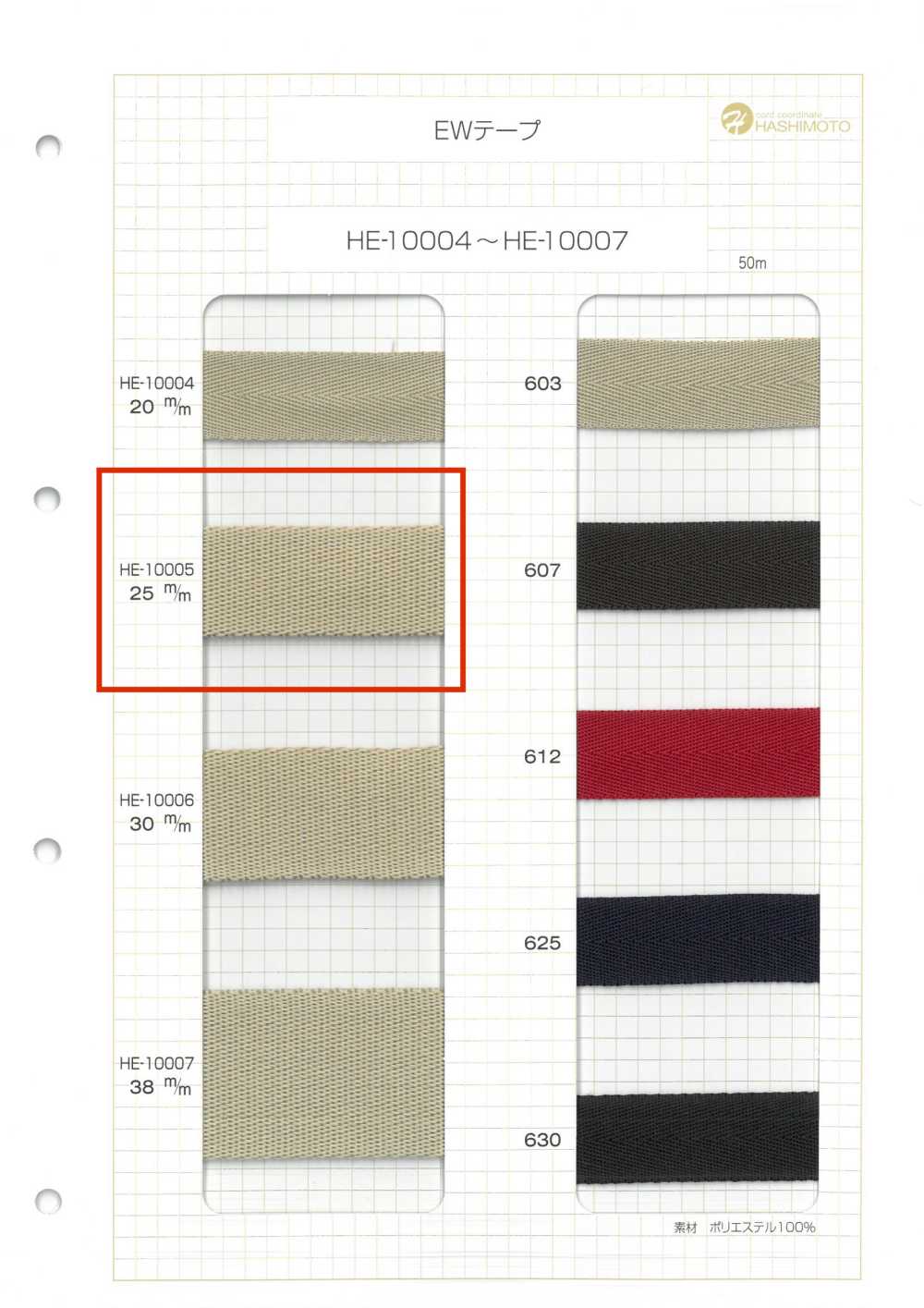 HE-10005 EW Tape[Ribbon Tape Cord] No Name