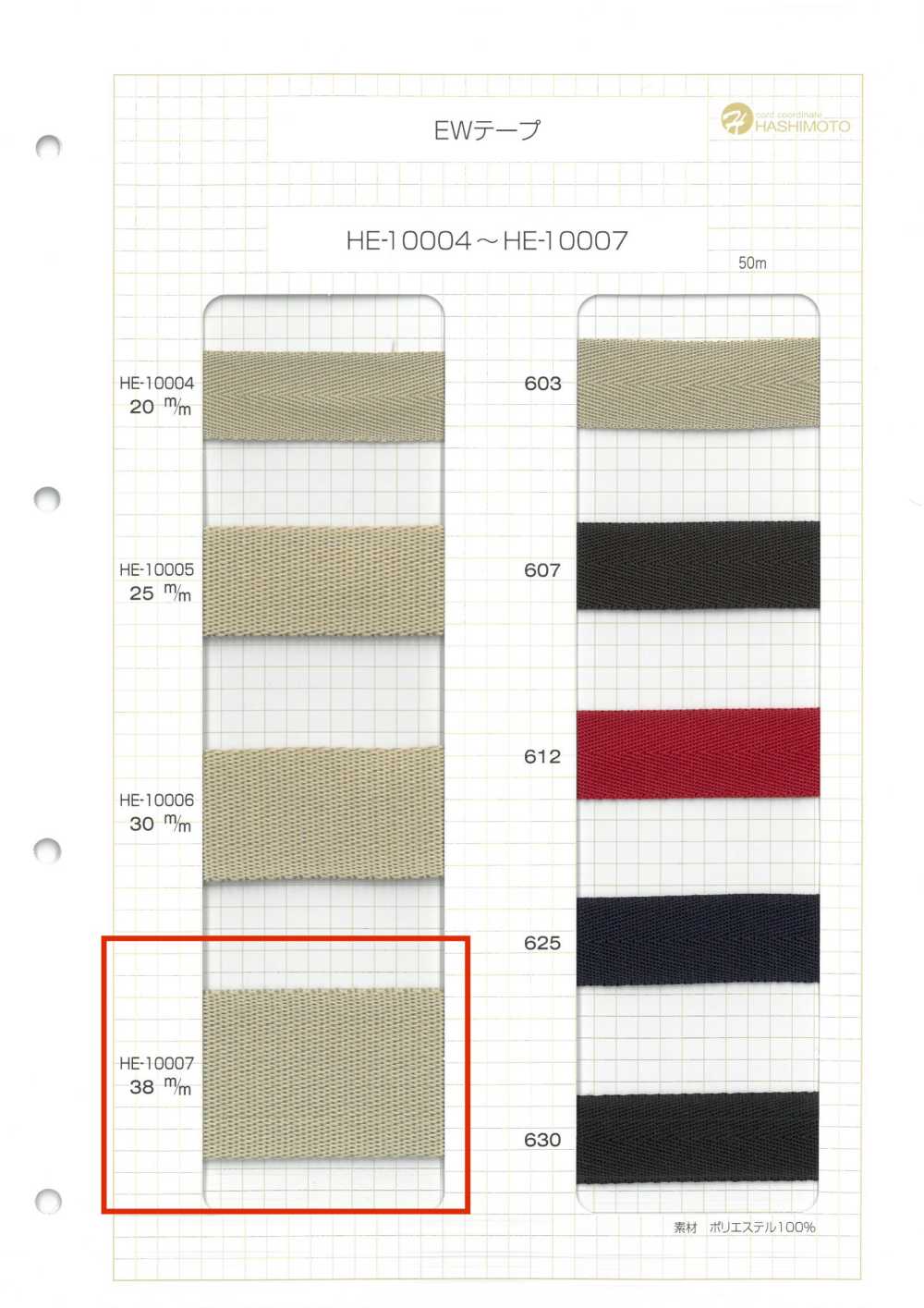 HE-10007 EW Tape[Ribbon Tape Cord] No Name