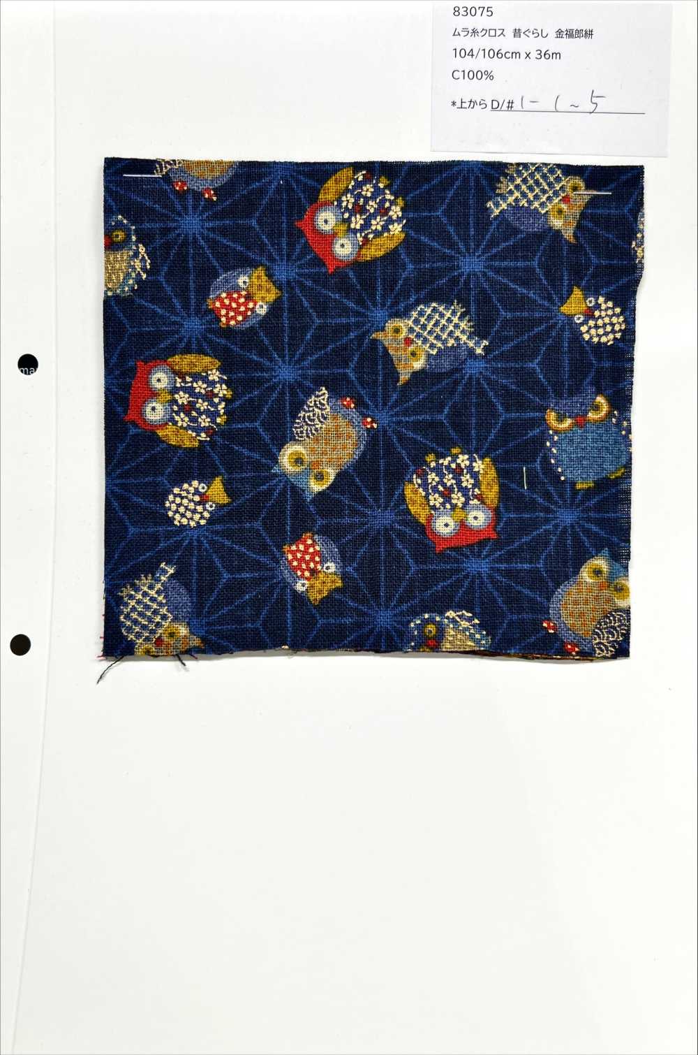 83075 Uneven Thread Cloth Old-fashioned Kinpukuro Kasuri[Textile / Fabric] VANCET