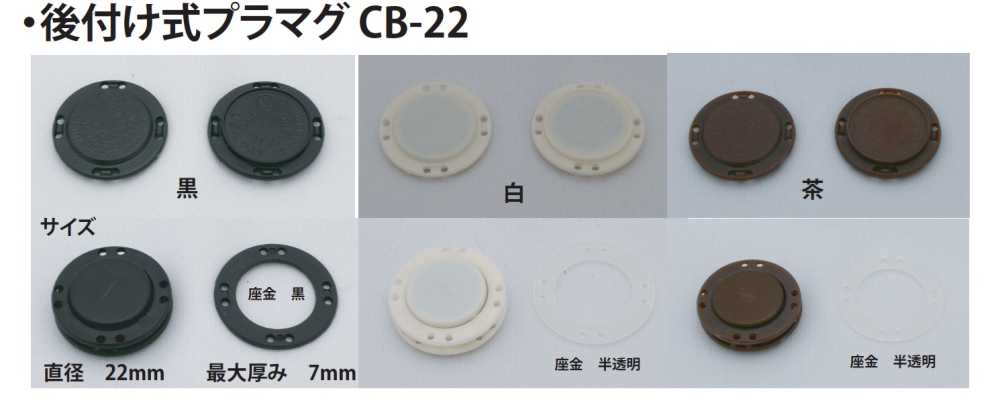 CB-22 Retrofit Type Plastic Magnet[Hook] No Name