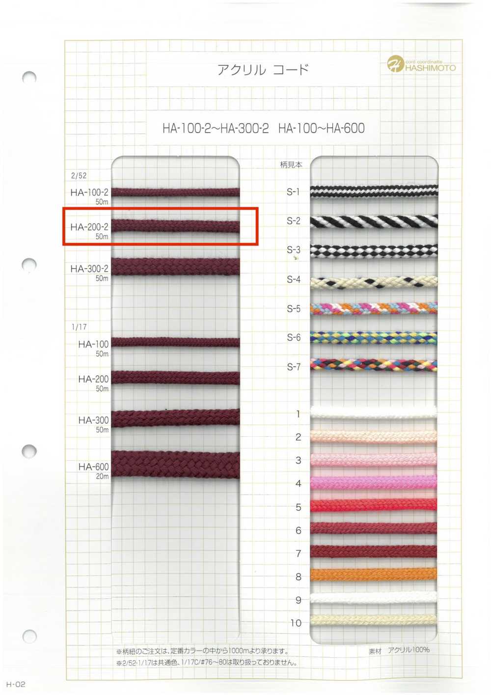 HA-200-2 2/52 200 Spindle Cord[Ribbon Tape Cord] No Name
