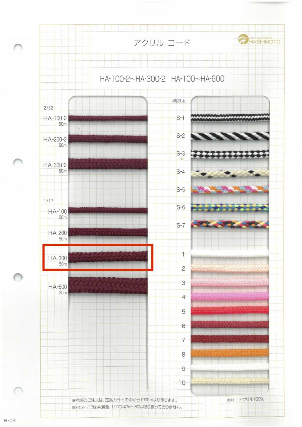 HA-300 1/17 300 Spindle Cord[Ribbon Tape Cord] No Name