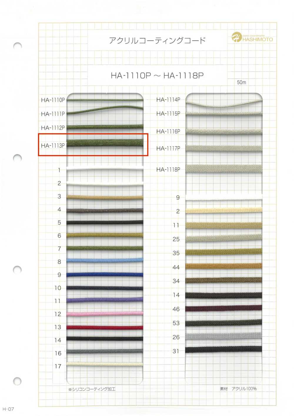 HA-1113P Acrylic Coding Cord[Ribbon Tape Cord] No Name