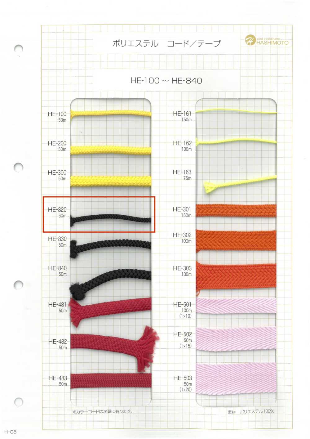 HE-820 Ester Edo-uchi Spindle Cord[Ribbon Tape Cord] No Name