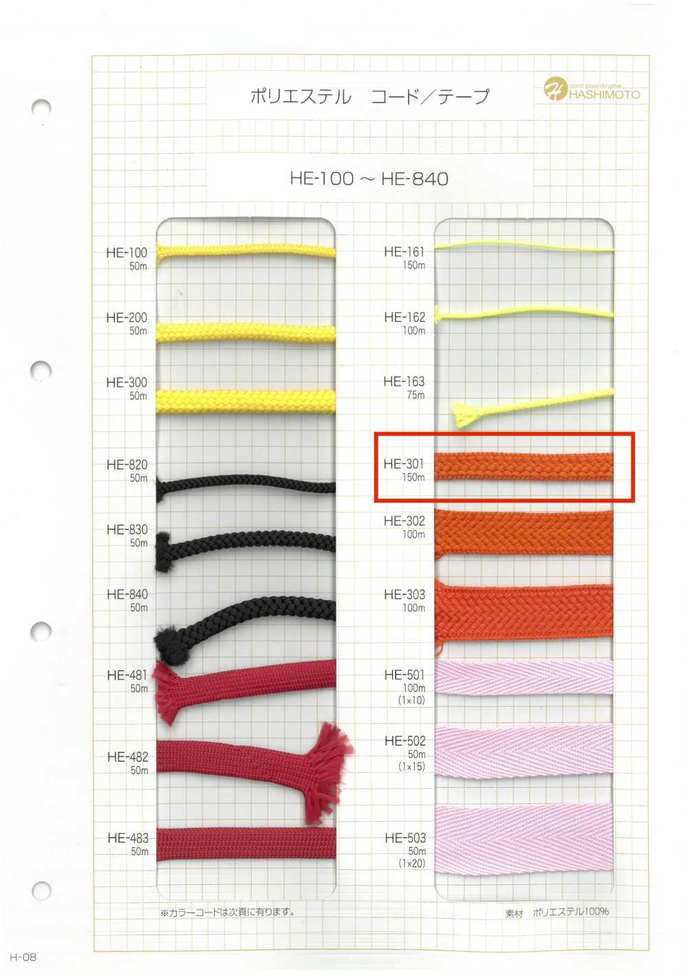 HE-301 Ester Spindle Cord[Ribbon Tape Cord] No Name