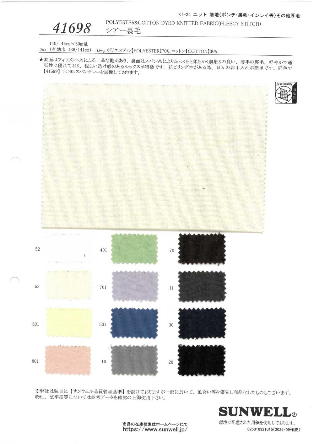 41698 Sheer Fleece[Textile / Fabric] SUNWELL