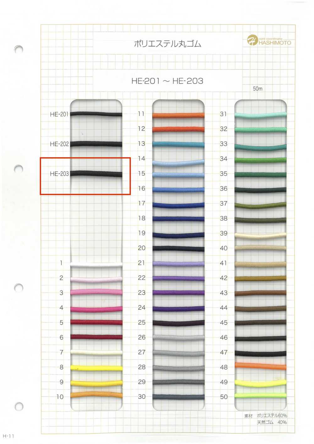 HE-203 Ester Round Elastic Band[Ribbon Tape Cord] No Name