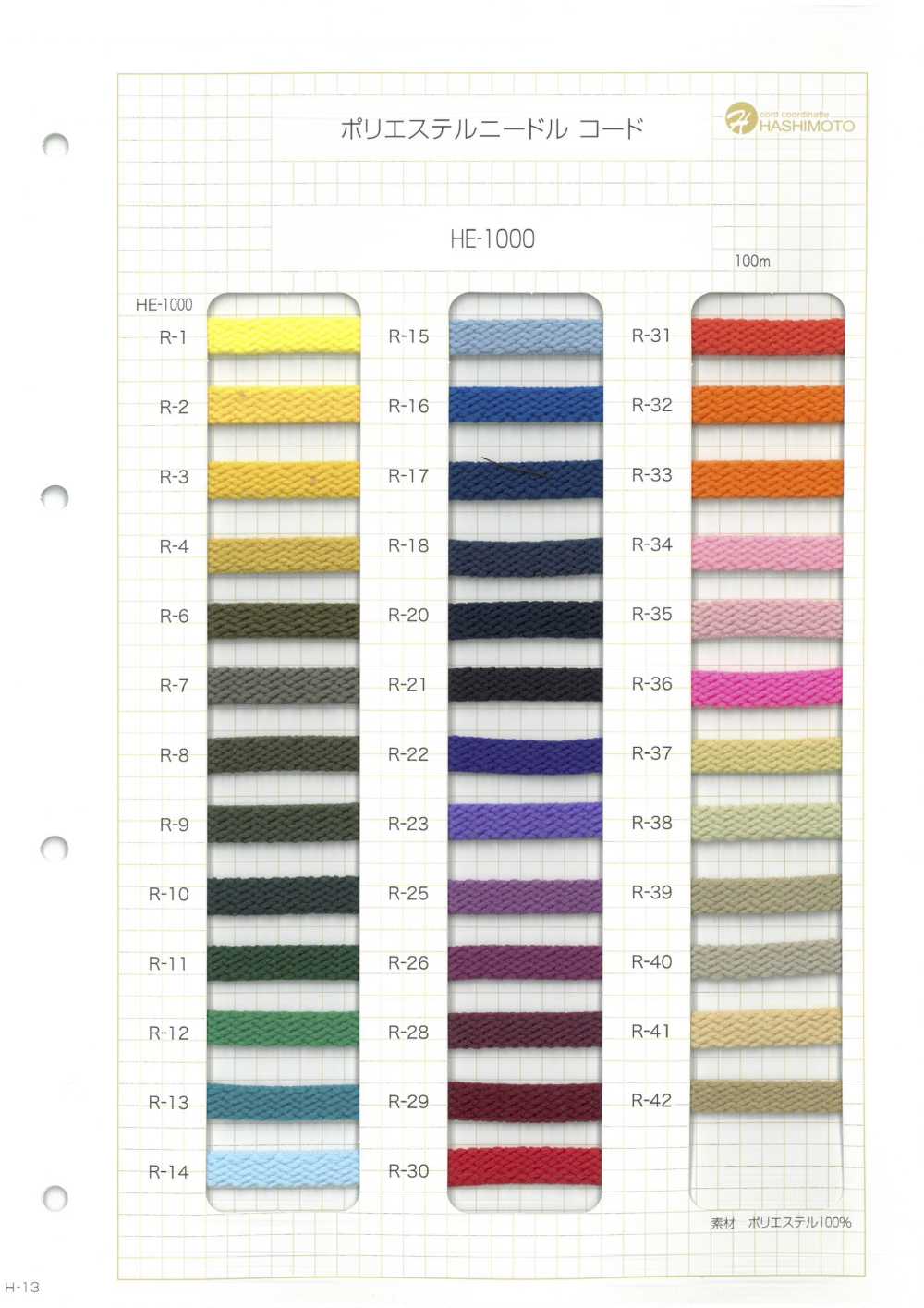 HE-1000 Polyester Needle Cord[Ribbon Tape Cord] No Name