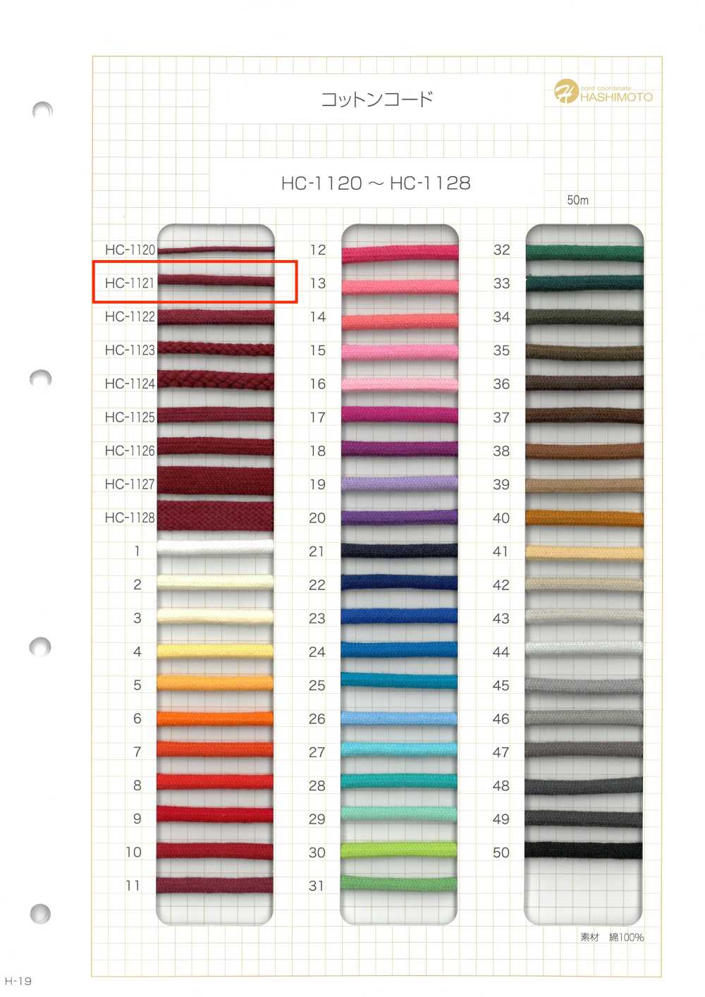 HC-1121 Cotton Cord S[Ribbon Tape Cord] No Name
