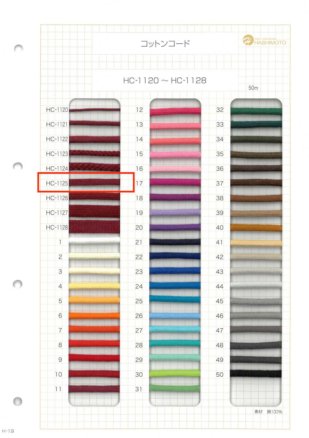HC-1125 Cotton Cord S[Ribbon Tape Cord] No Name
