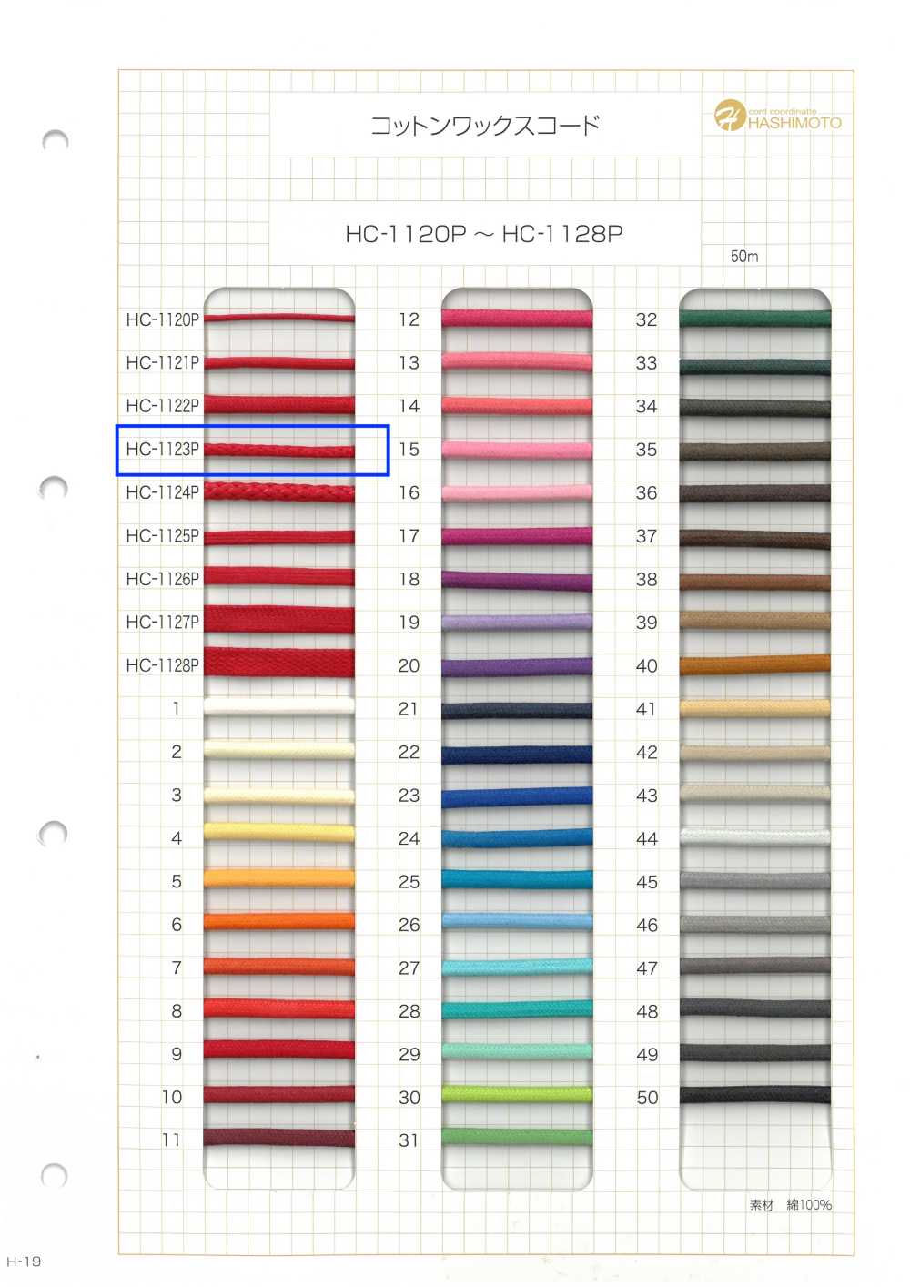 HC-1123P Cotton Wax Cord S[Ribbon Tape Cord] No Name