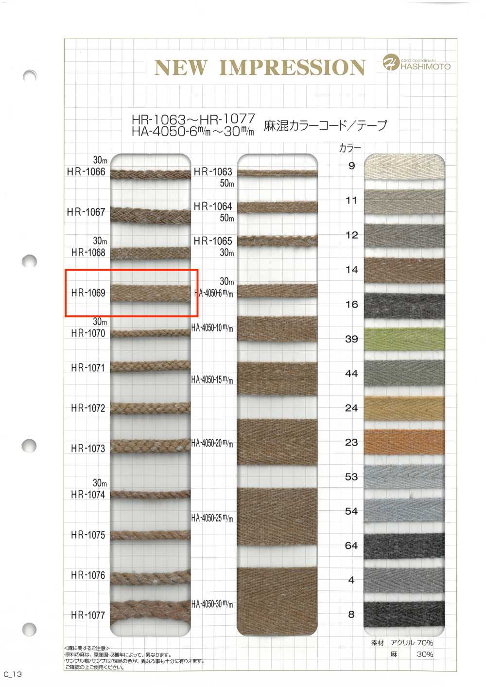 HR-1069 Linen Blend Color Cord[Ribbon Tape Cord] No Name