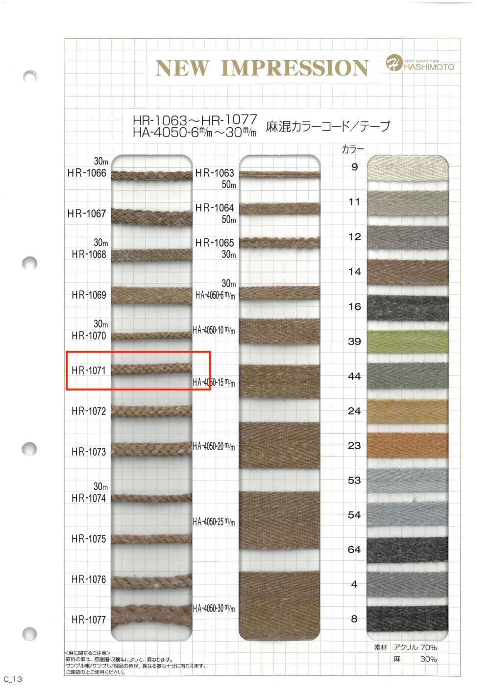 HR-1071 Linen Blend Color Cord[Ribbon Tape Cord] No Name