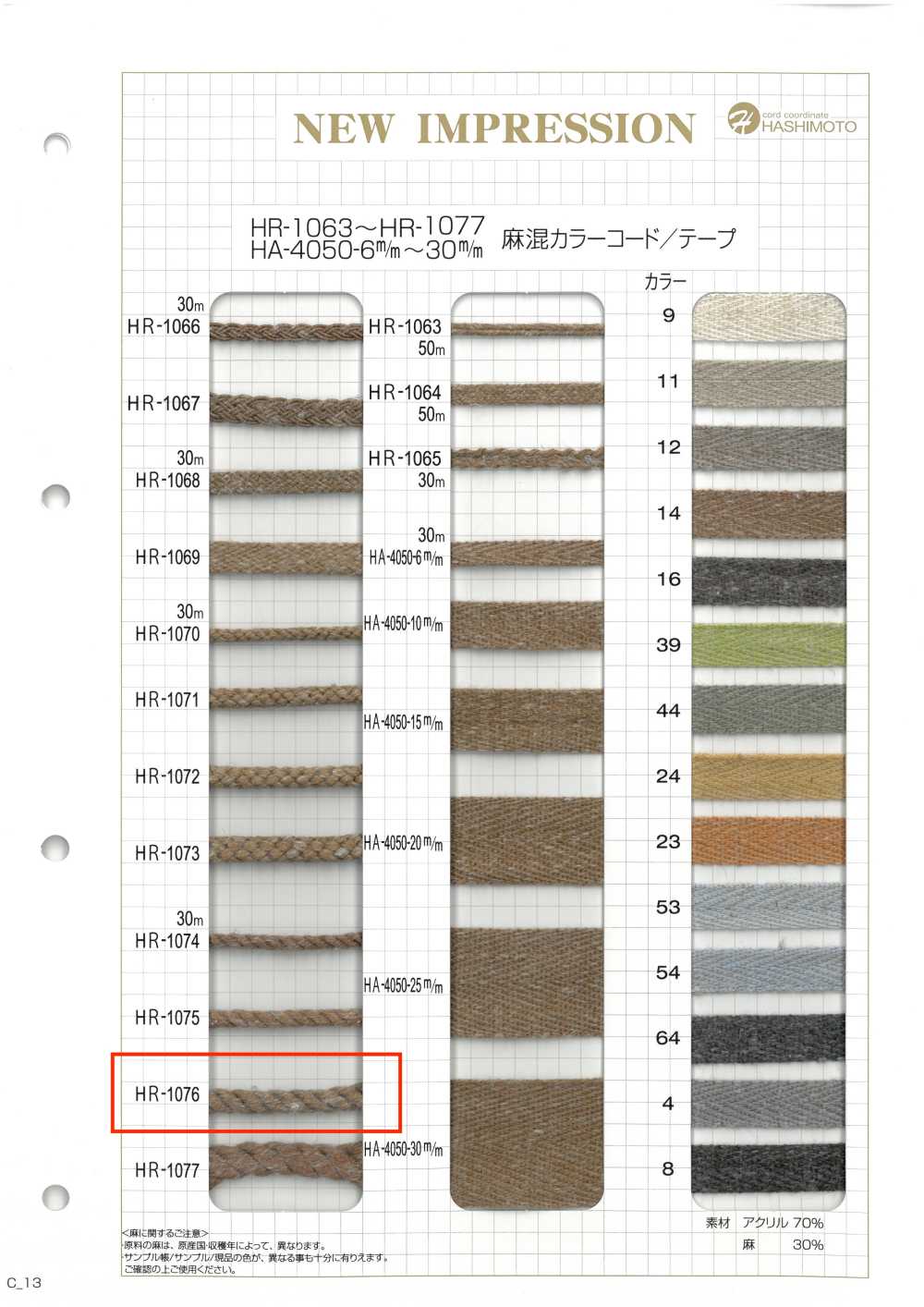 HR-1076 Linen Blend Color Cord[Ribbon Tape Cord] No Name