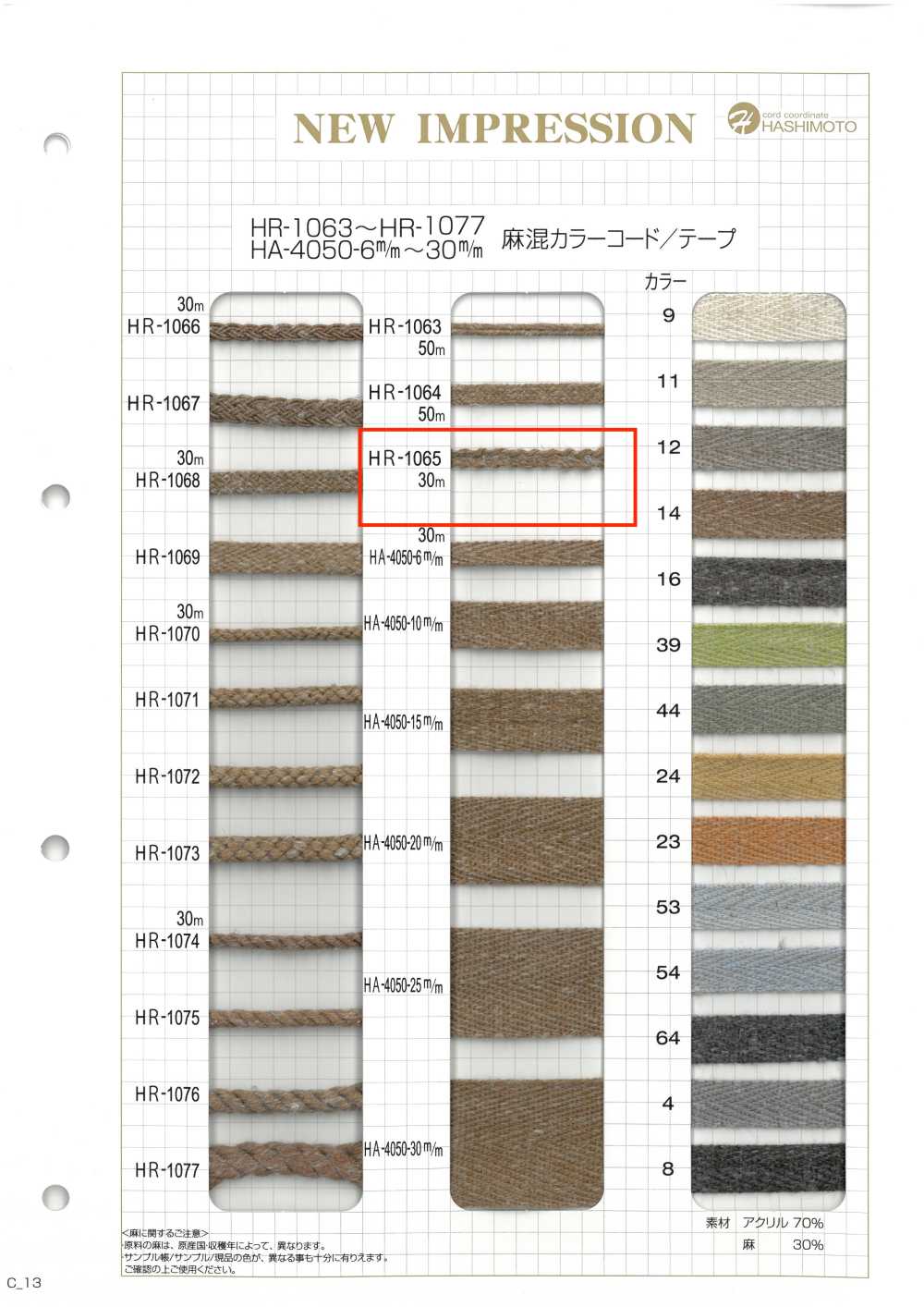 HR-1065 Linen Blend Color Cord[Ribbon Tape Cord] No Name