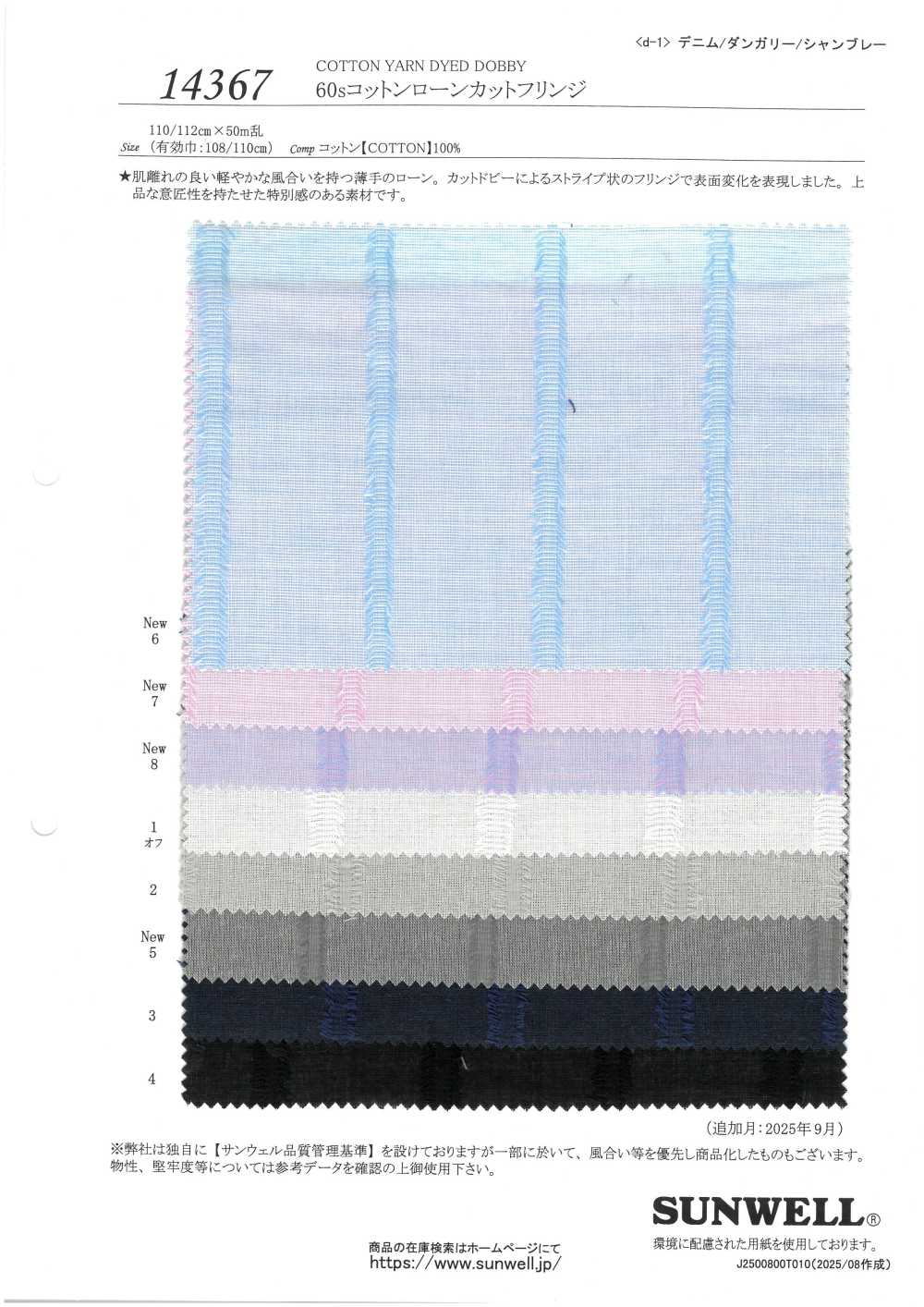 14367 60 Single Thread Cocco Cut Fringe[Textile / Fabric] SUNWELL