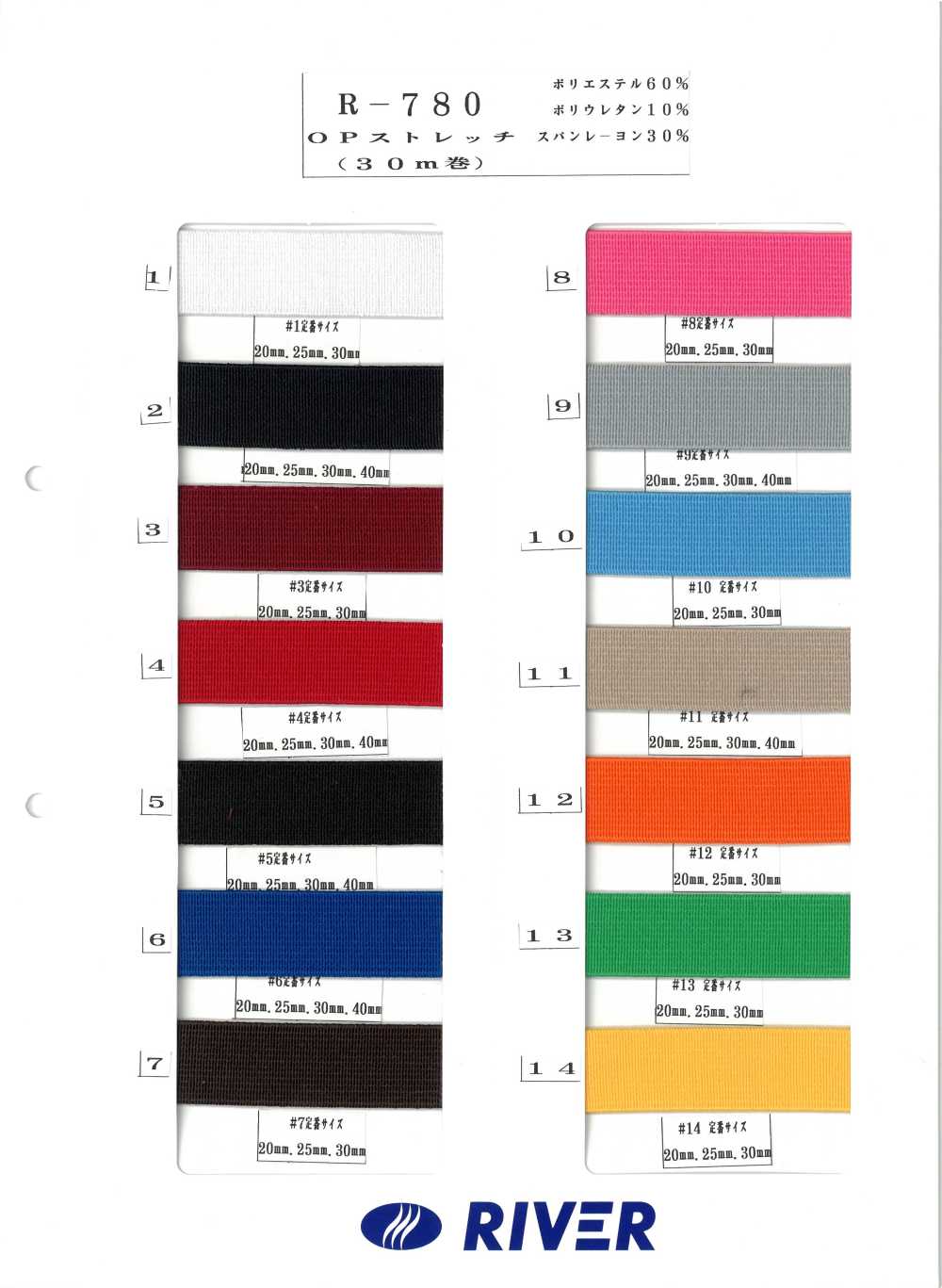 R-780 Acrylic Stretch Belt[Elastic Band] RIVER
