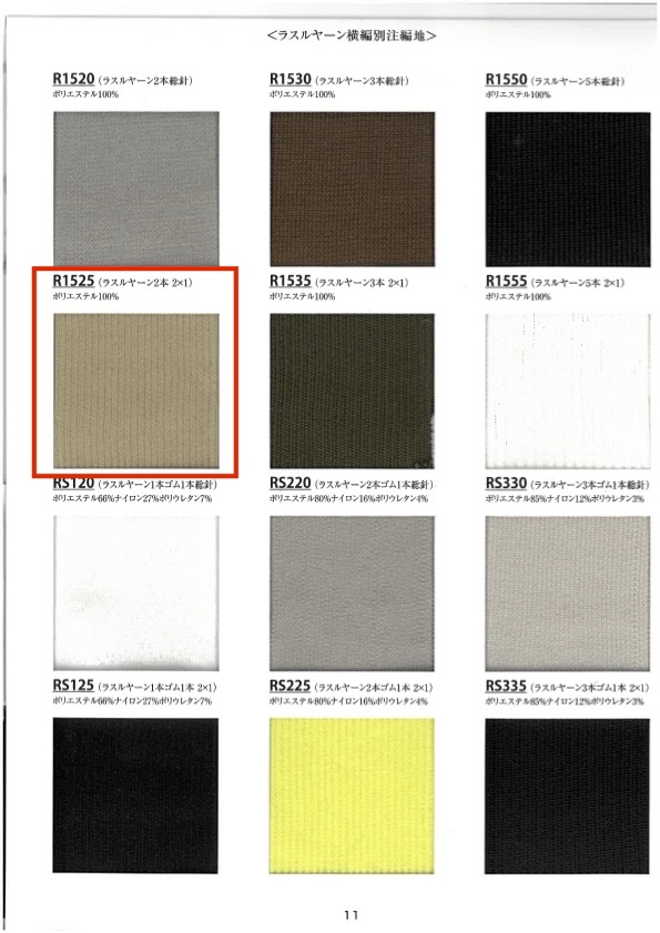 R1525 Rib Knit Yarn, 2 Strands, 2x1, 60cm Wide TAKENAKA CORPORATION