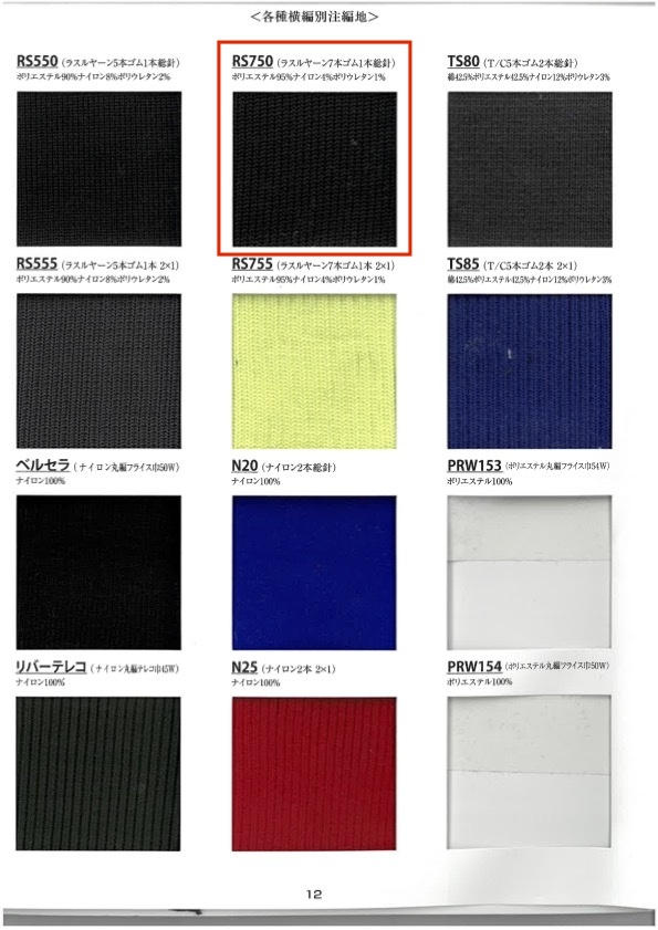 RS750 Rib Knit Yarn, 7 Elastic Band , 1 Elastic, Full Needle, 60cm Wide TAKENAKA CORPORATION