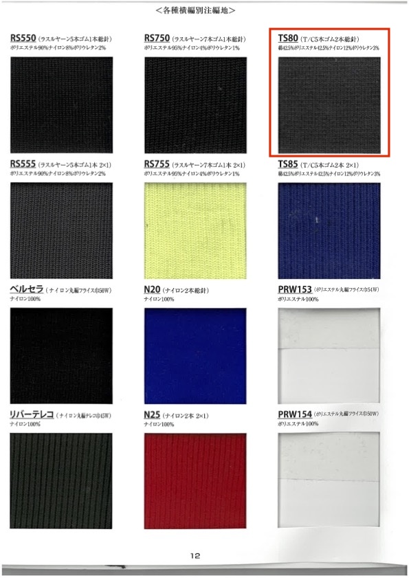 TS80 Rib Knit T/C 5 Elastic Band 2 Full Needle 60cm Wide TAKENAKA CORPORATION