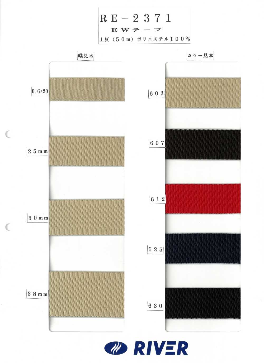 RE-2371 EW Tape[Ribbon Tape Cord] RIVER