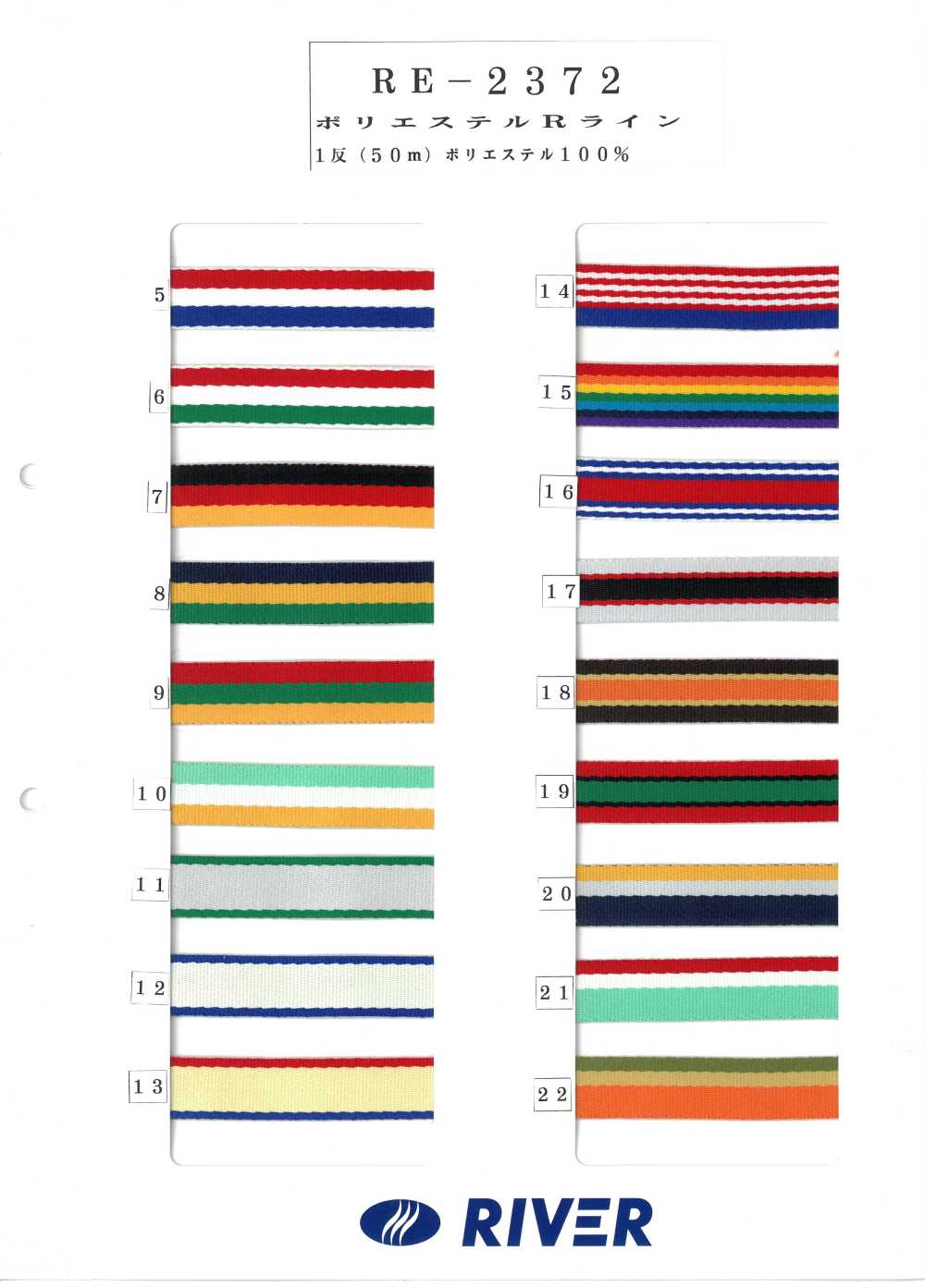 RE-2372 Polyester R Line[Ribbon Tape Cord] RIVER