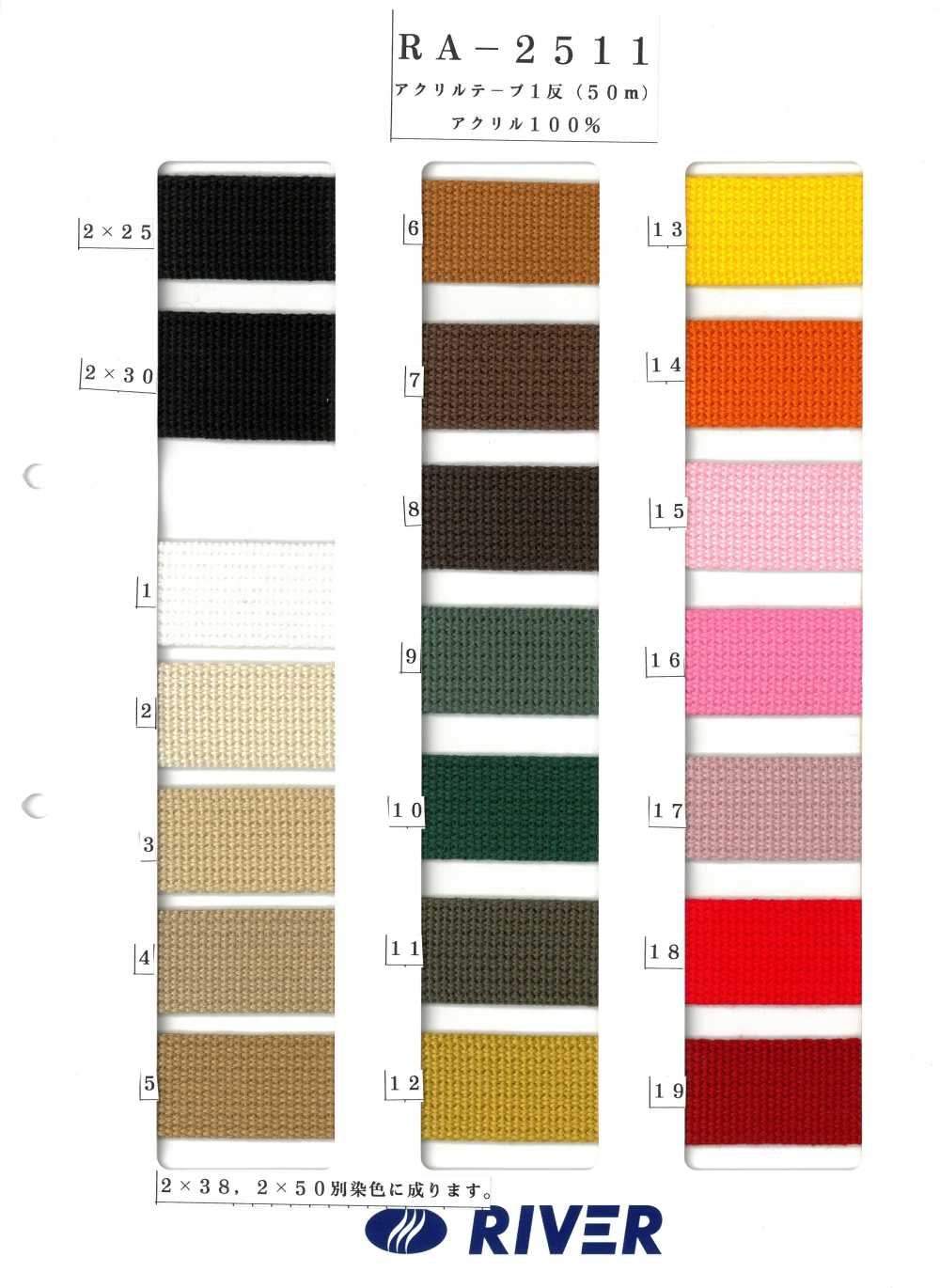 RA-2511 Acrylic Tape, Woven[Ribbon Tape Cord] RIVER