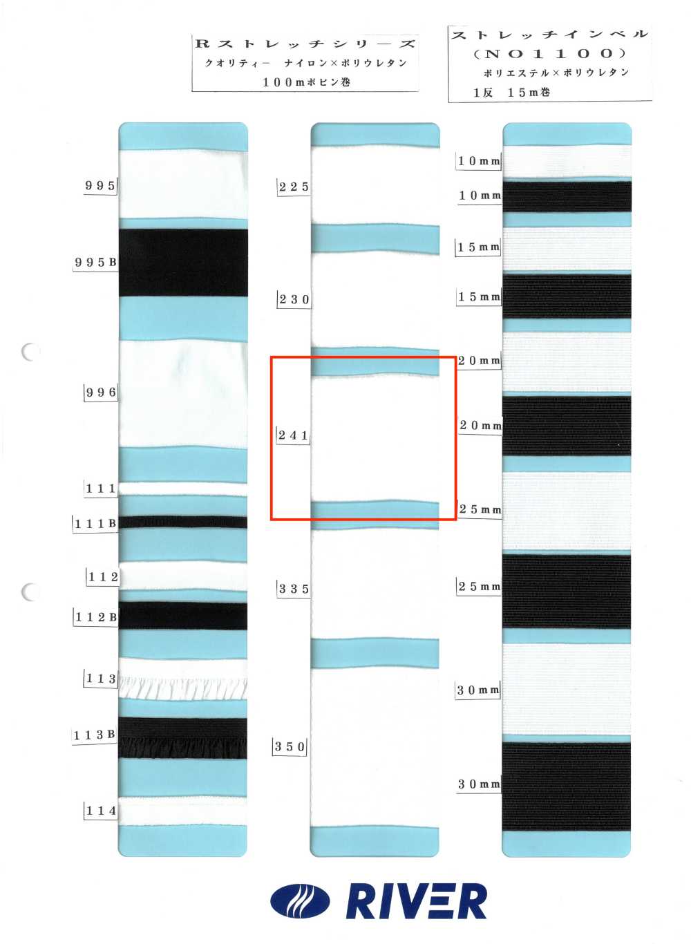 241 R Stretch Series[Ribbon Tape Cord] RIVER