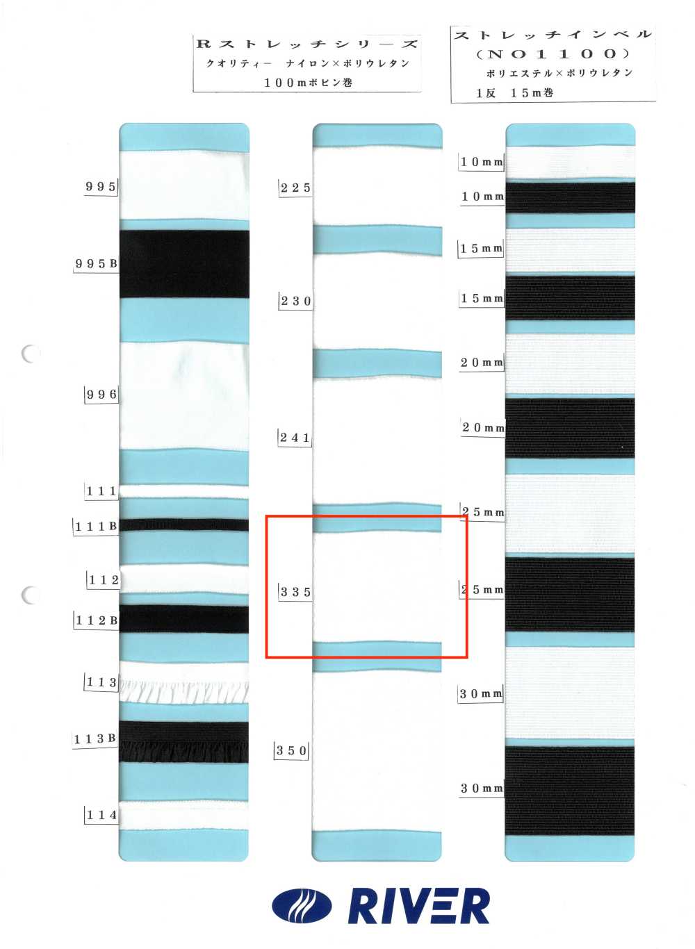 335 R Stretch Series[Ribbon Tape Cord] RIVER