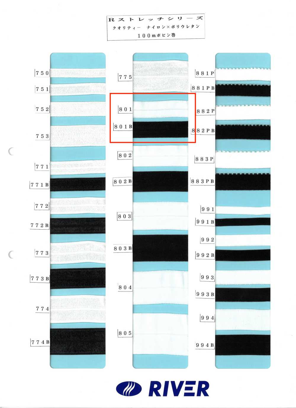 801 R Stretch Series[Ribbon Tape Cord] RIVER