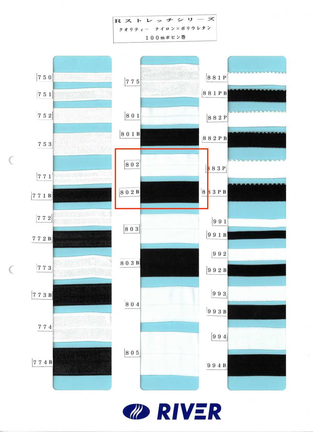 802 R Stretch Series[Ribbon Tape Cord] RIVER