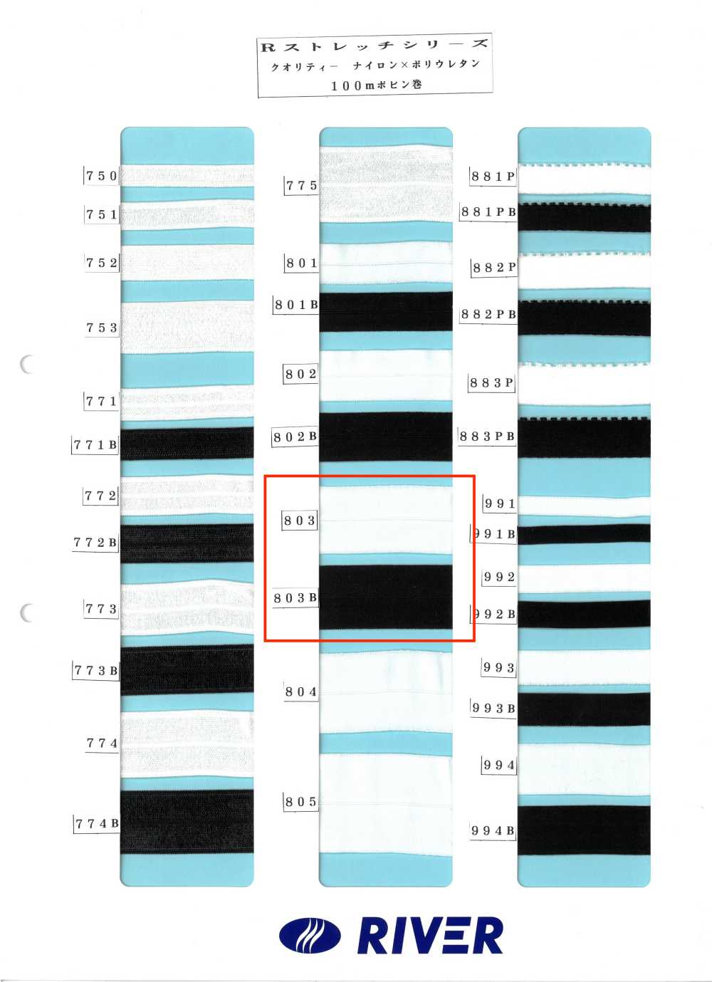 803 R Stretch Series[Ribbon Tape Cord] RIVER