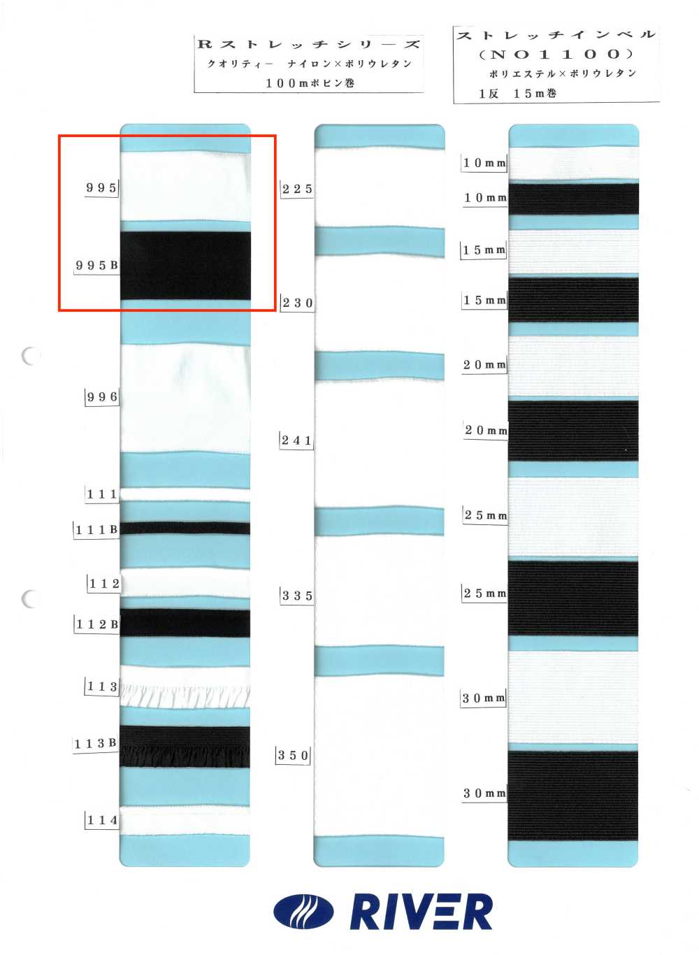 995 R Stretch Series[Ribbon Tape Cord] RIVER